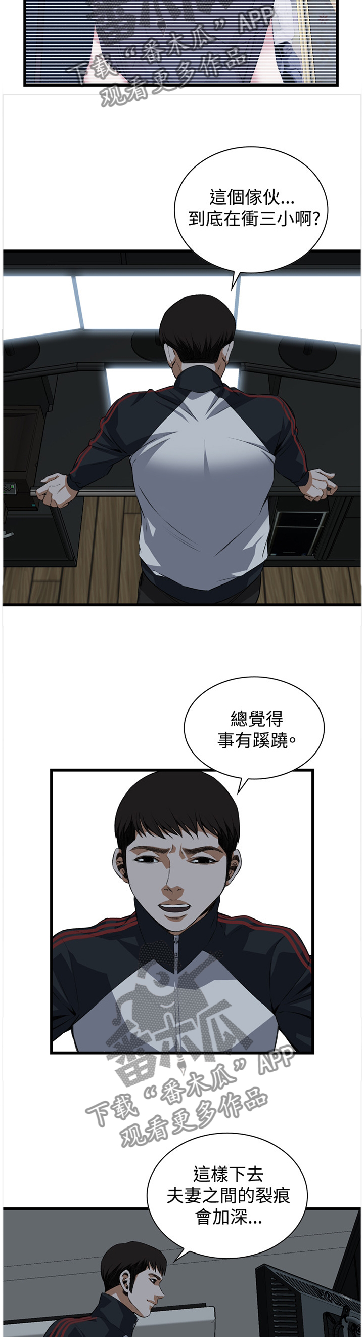 窥视者2017在线观看完整版免费中文版漫画,第52章：原谅2图