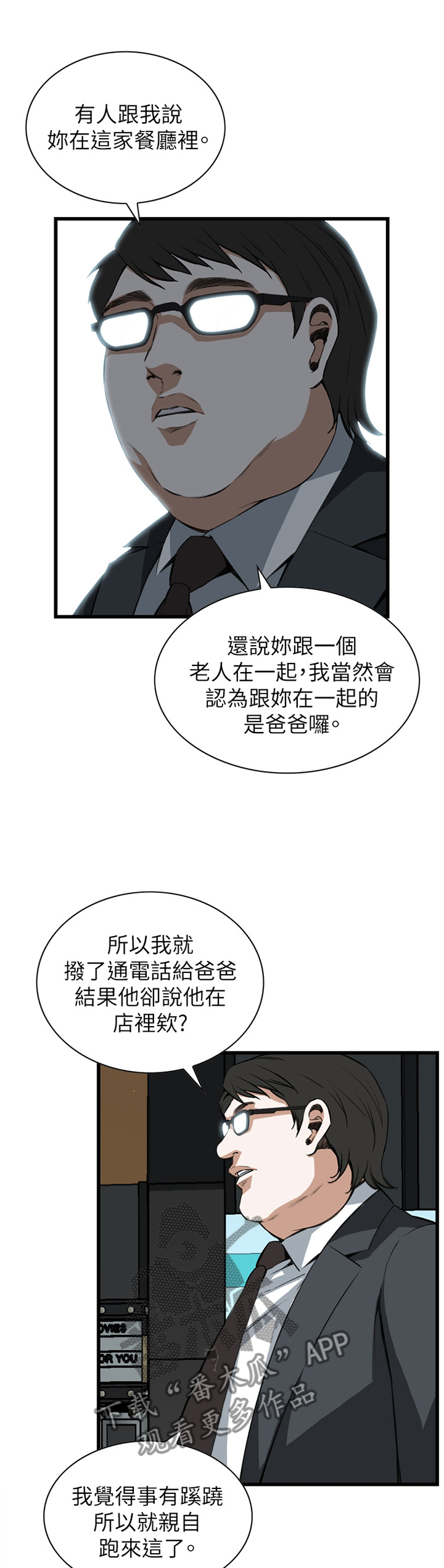 窥视者2021完整漫画,第92章：抓现行1图