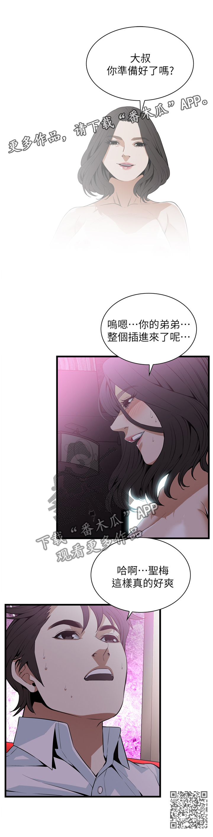 窥视者2021漫画,第110章：安慰2图