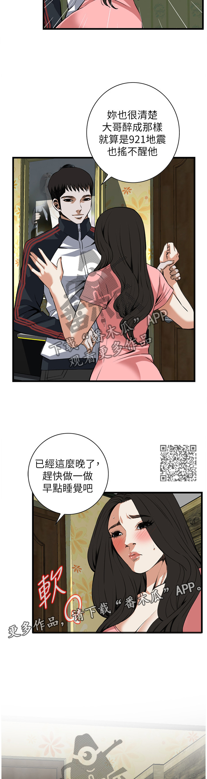 窥视者2021电影未删减在线漫画,第96章：护送回家1图