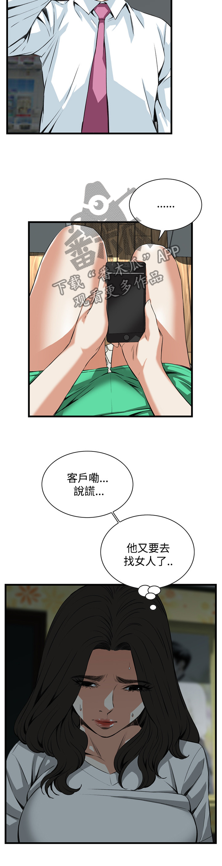 窥视者2韩漫全集免费观看漫画,第62章：出门1图