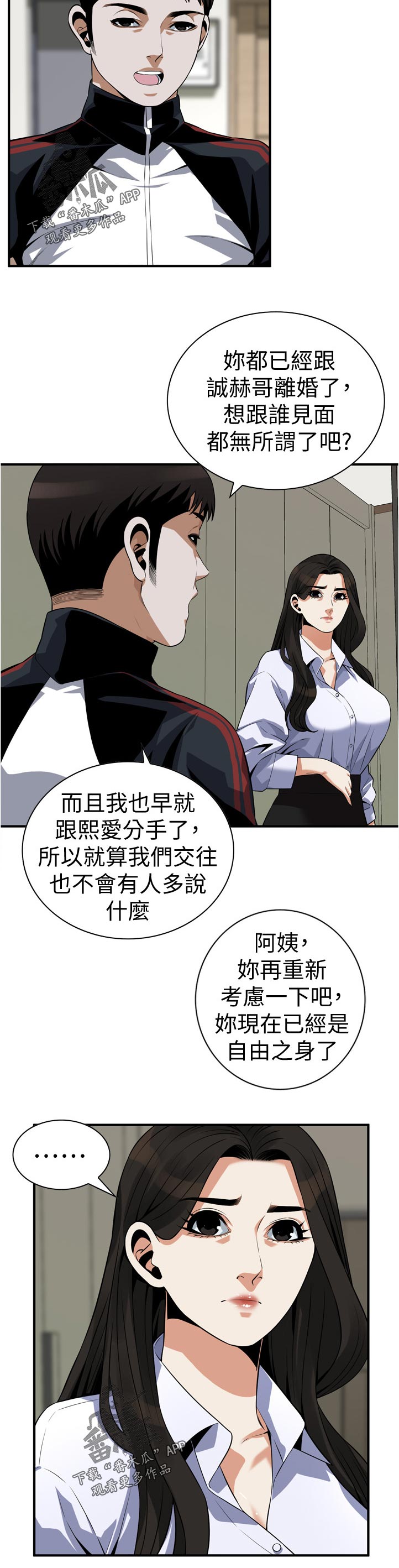 窥视者2021完整版免费观看漫画,第269章：郊外兜风2图