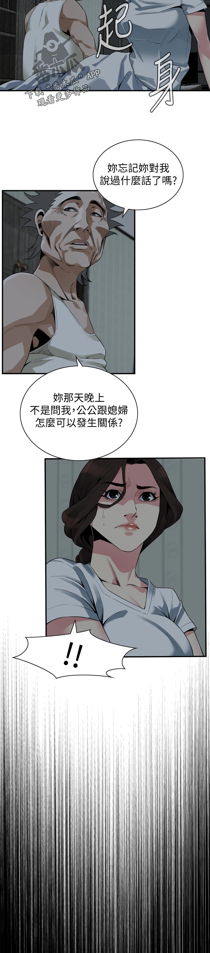 窥视者20集完整版漫画,第202章：恶魔2图