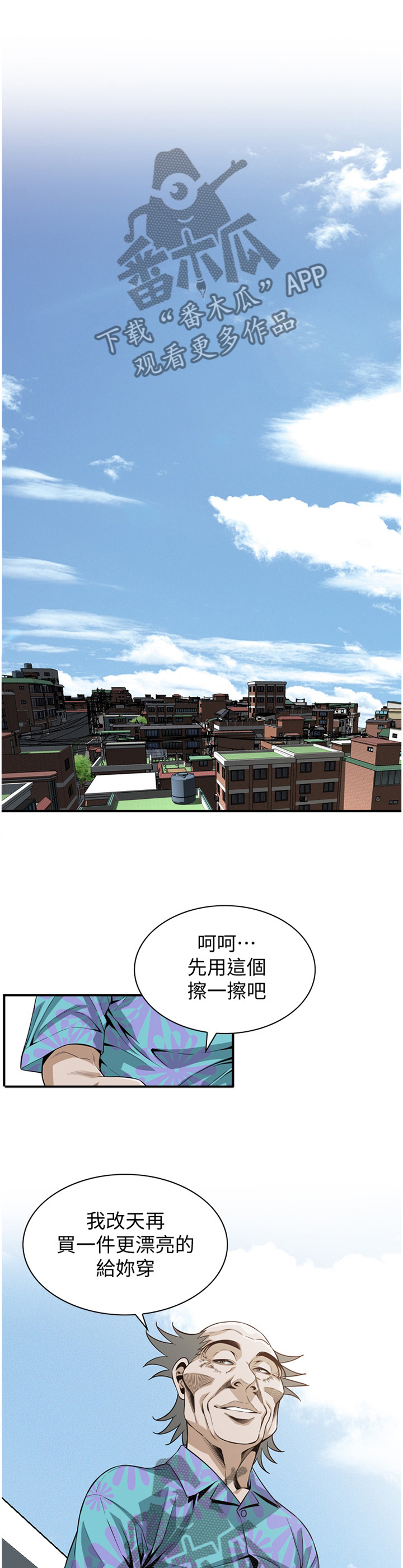 窥视者2021完整版免费看电影漫画,第164章：吃饭1图