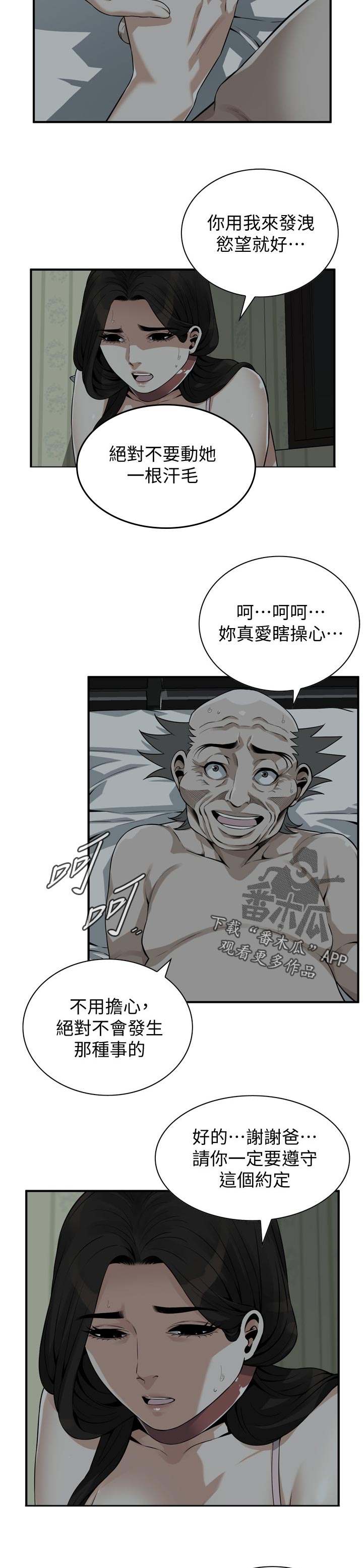 窥视者2漫画,第260章：乐在其中1图