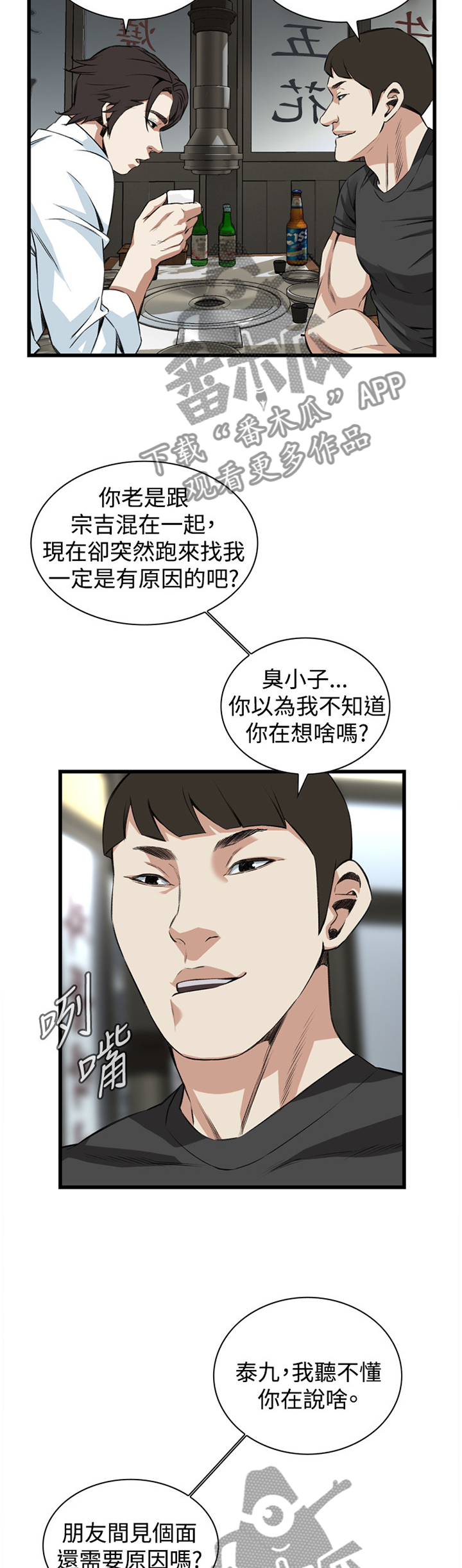 窥视者2季完整版免费漫画,第50章：看穿2图