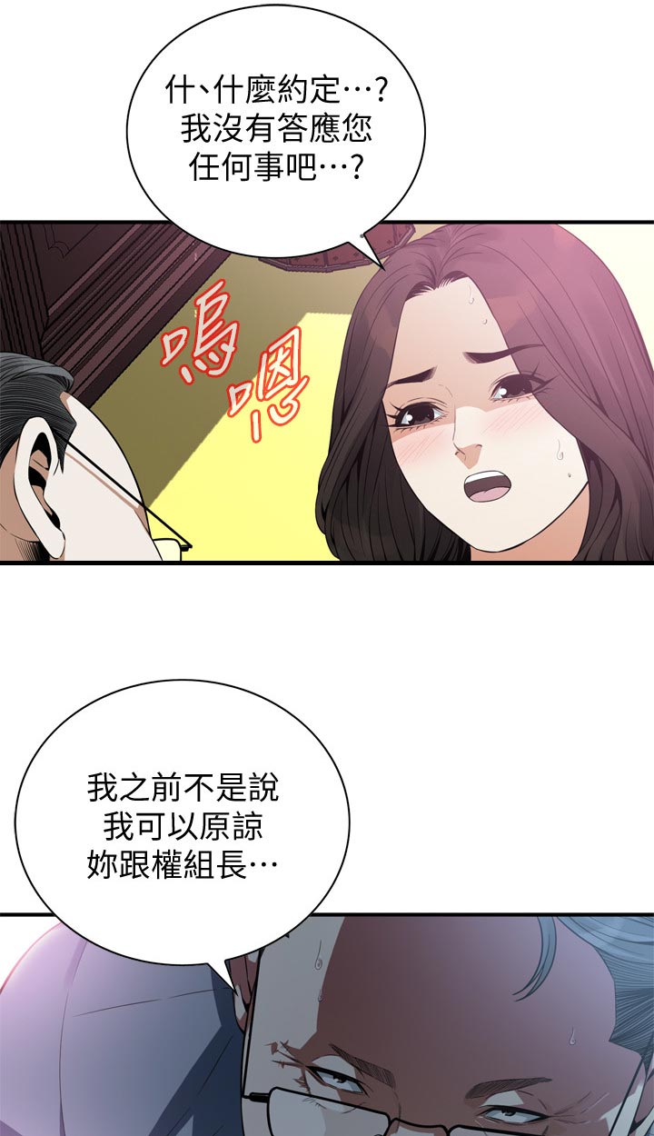 窥视者2021完整版免费观看漫画,第186章：真的会给我钱吗？2图