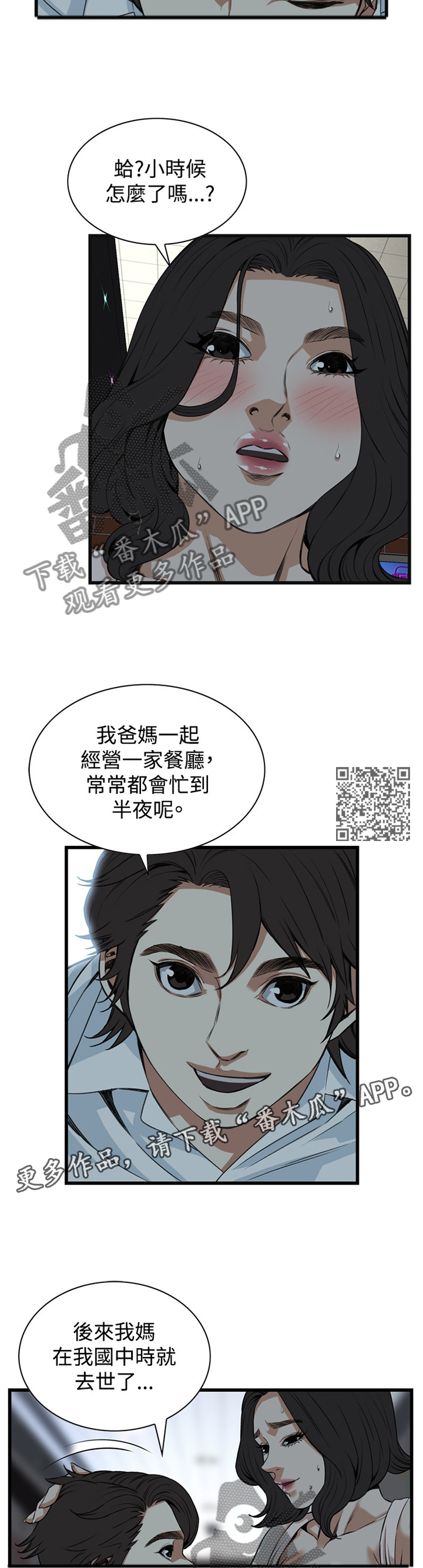 窥视者2021电影未删减在线漫画,第71章：晚餐很不错2图