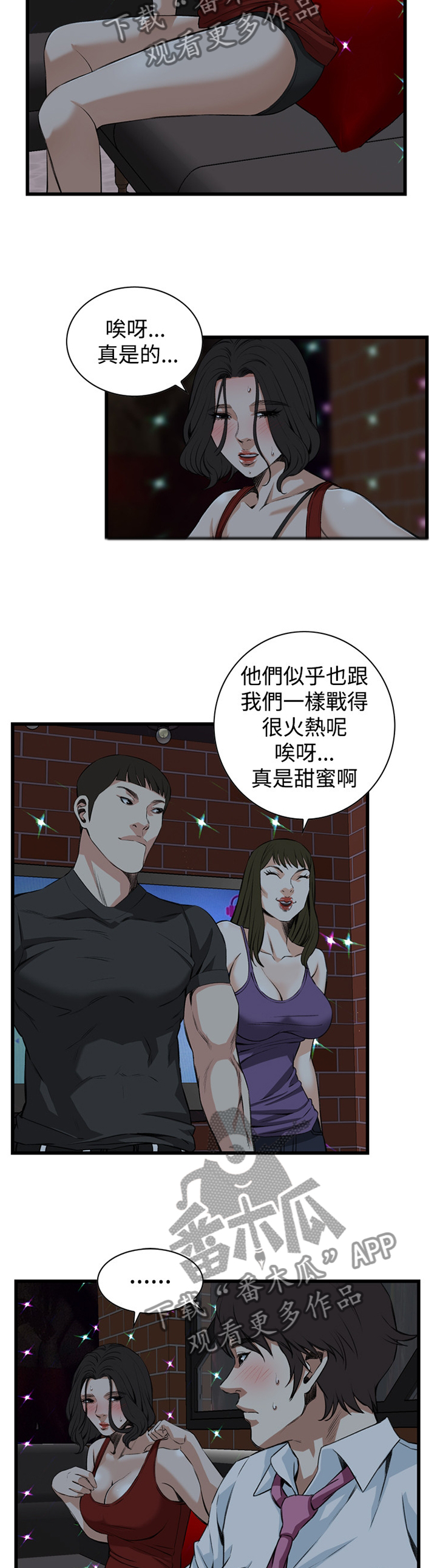 窥视者2021完整漫画,第53章：送回家2图