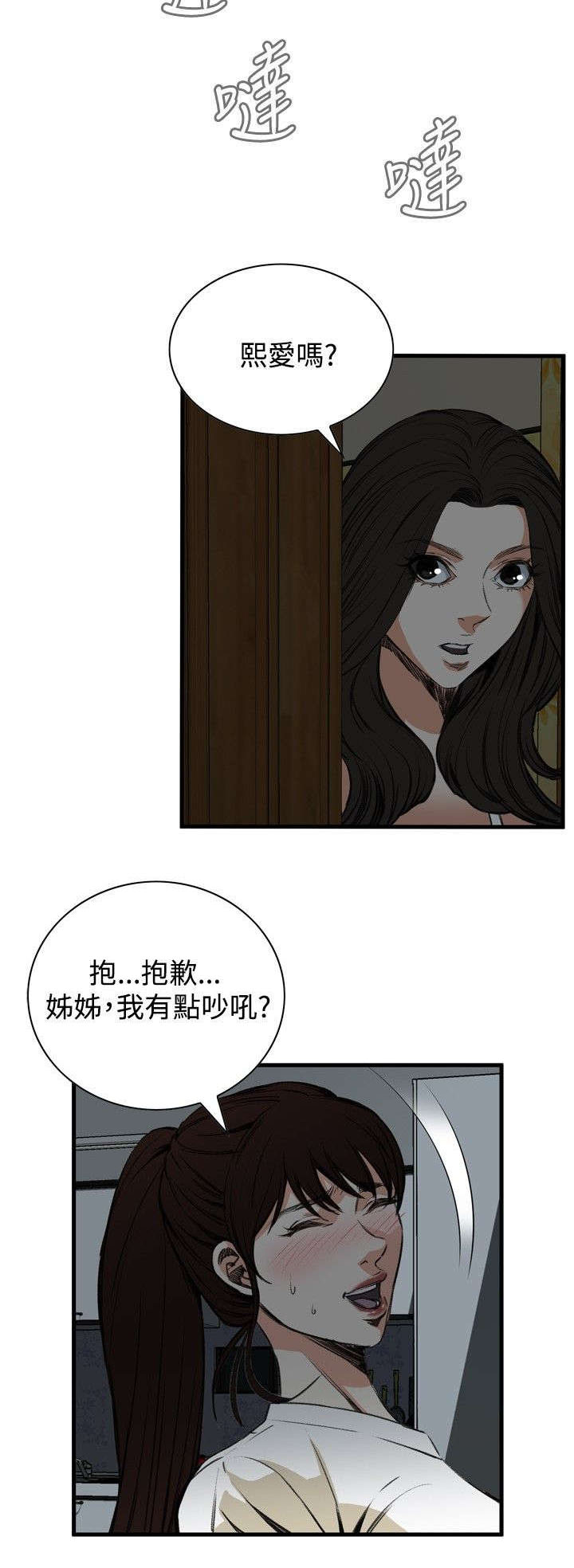 窥视者2021完整漫画,第11章：奇怪的丈夫2图