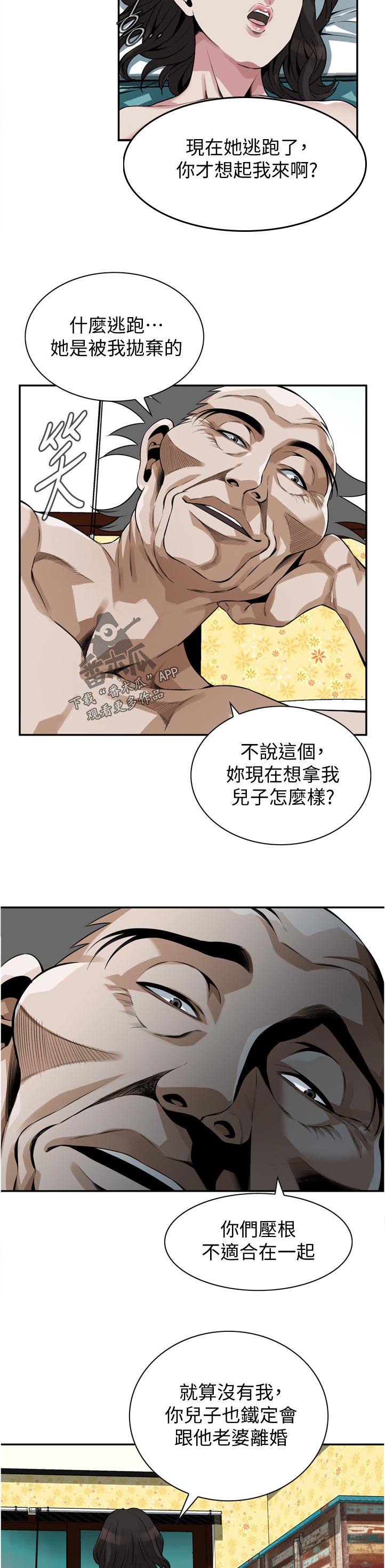 窥视者2免费观看漫画,第267章：没想起来1图