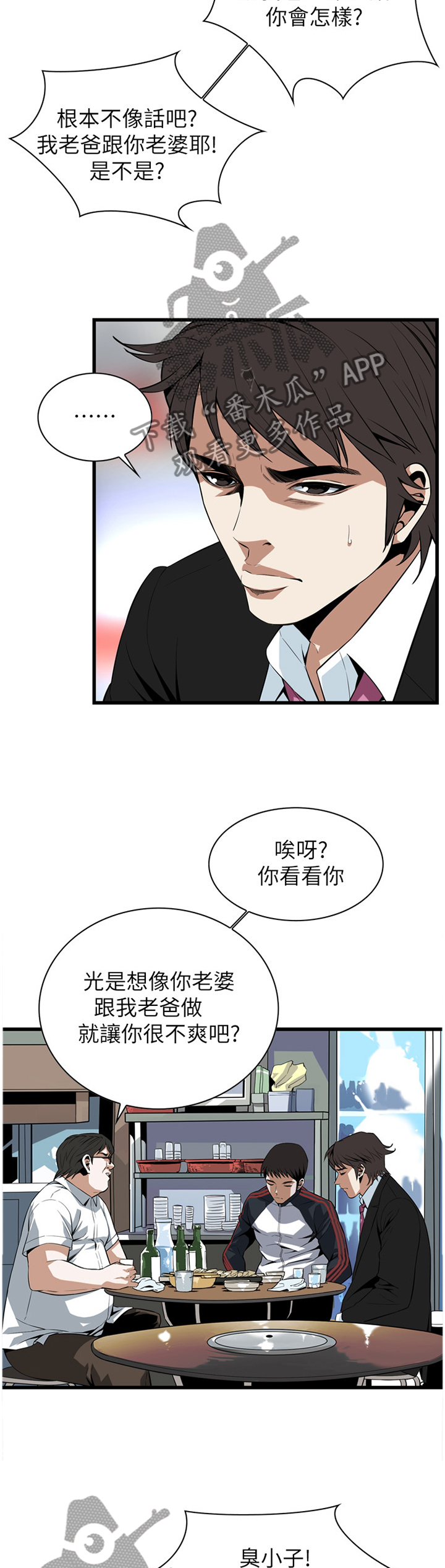 窥视者2021完整漫画,第109章：我非常理解1图