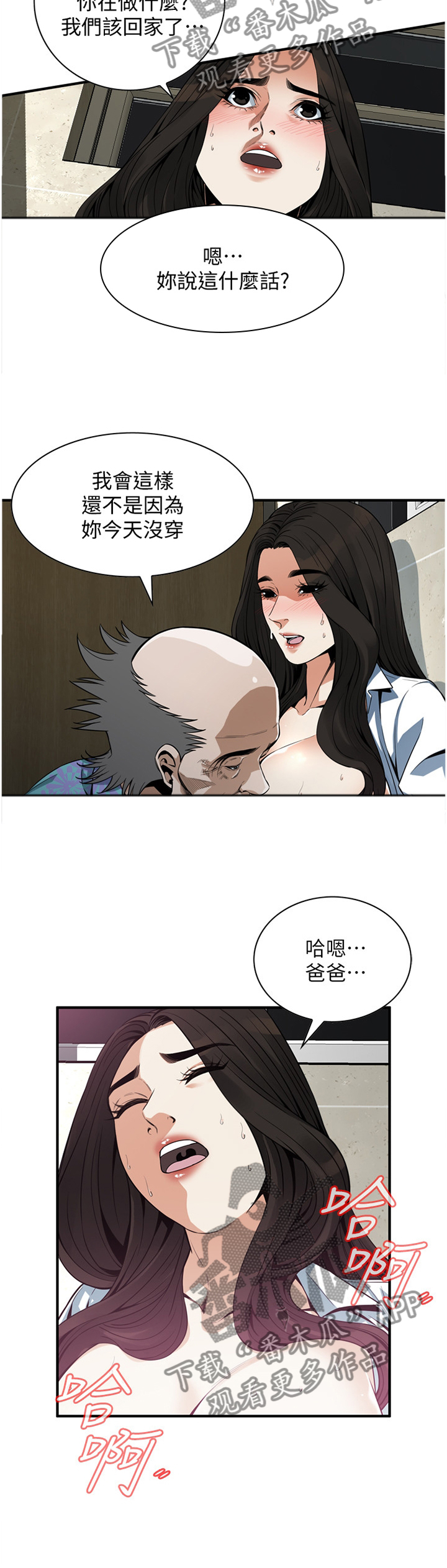 窥视者2漫画,第169章：无法相信2图