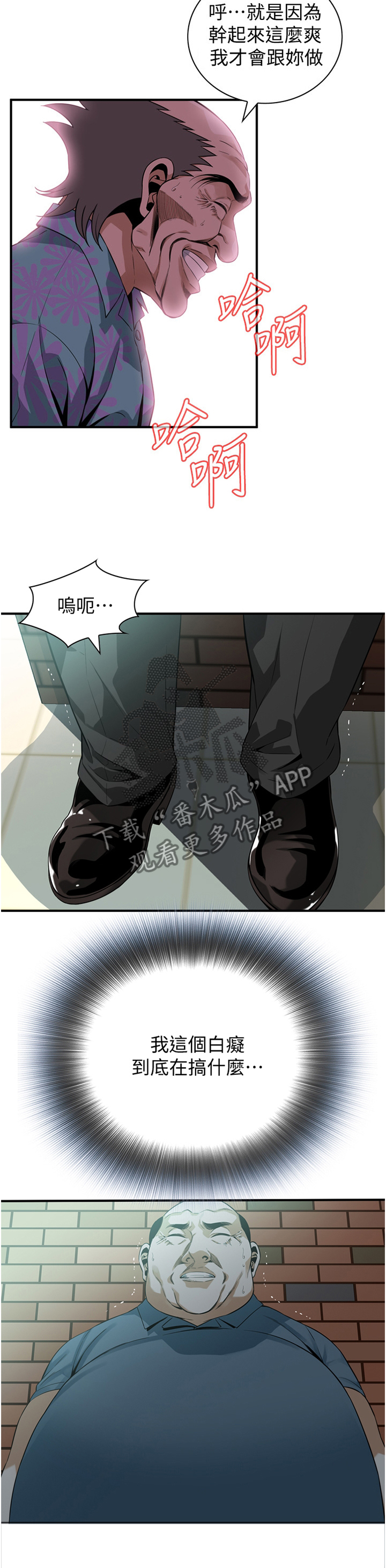 窥视者2021完整版免费看电影漫画,第164章：吃饭2图