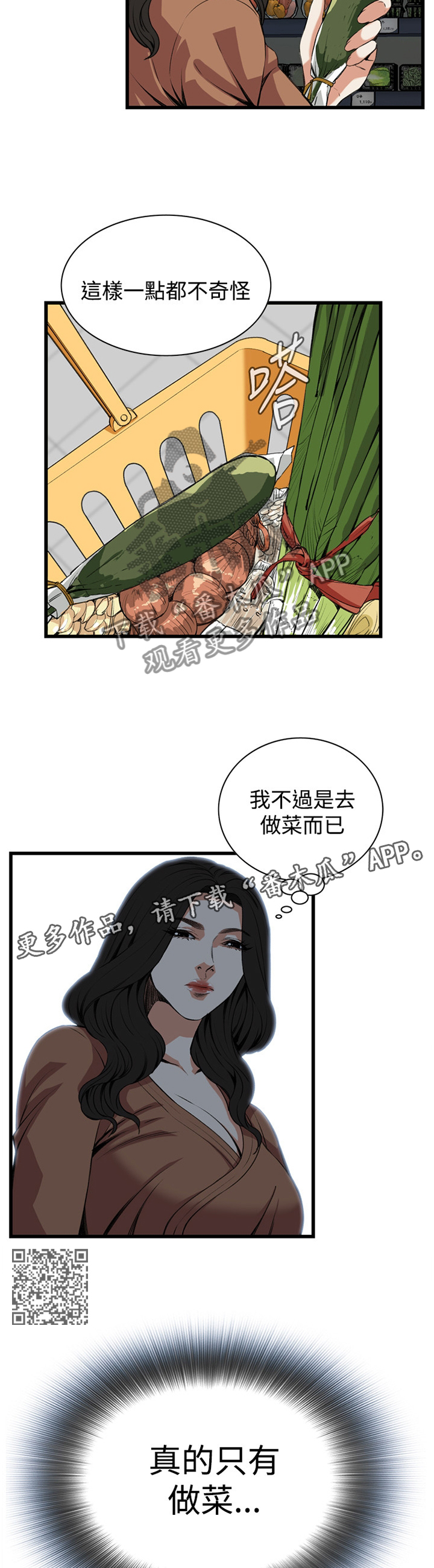 窥视者2021完整漫画,第63章：各怀心事2图