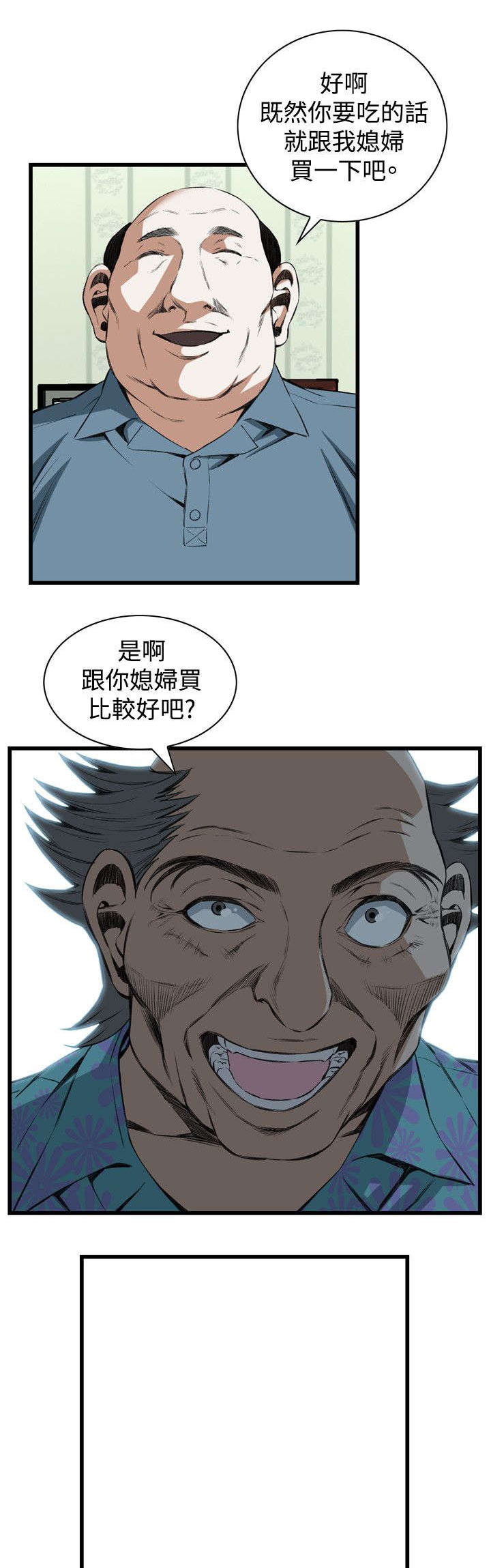 窥视者2免费观看漫画,第33章：保健品2图