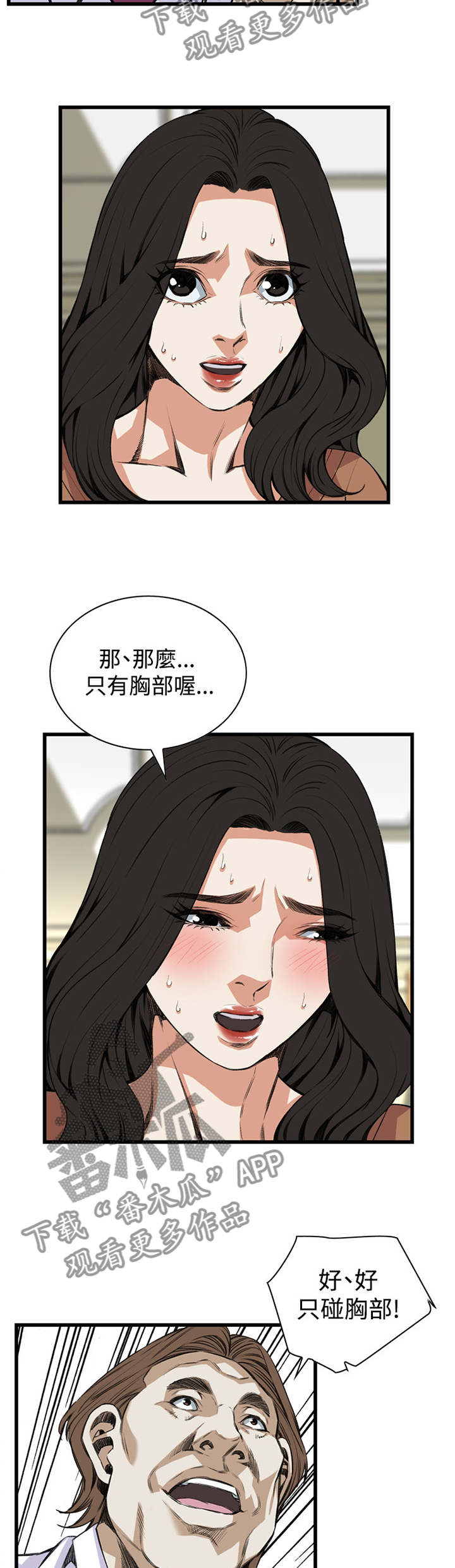 窥视者2韩漫全集免费观看漫画,第65章：这样就够了!2图