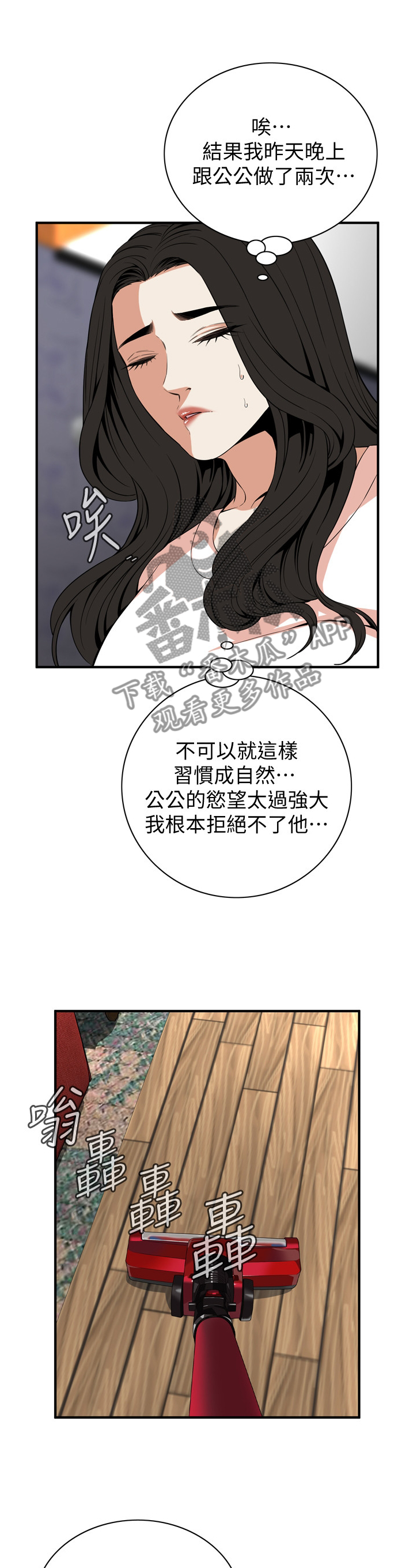 窥视者2韩国原版漫画,第138章：归来1图