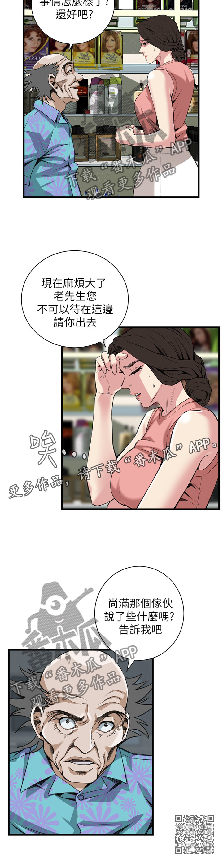 窥视者2021漫画,第98章：逐渐习惯2图