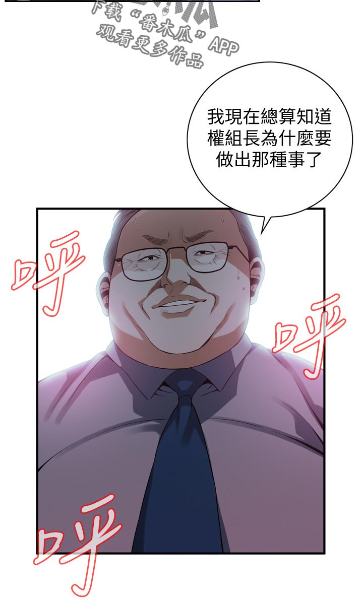 窥视者2017在线观看完整版免费中文版漫画,第187章：相信谁1图