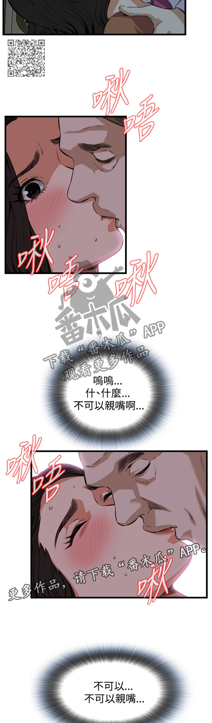 窥视者2021完整版免费看电影漫画,第67章：忍不住1图