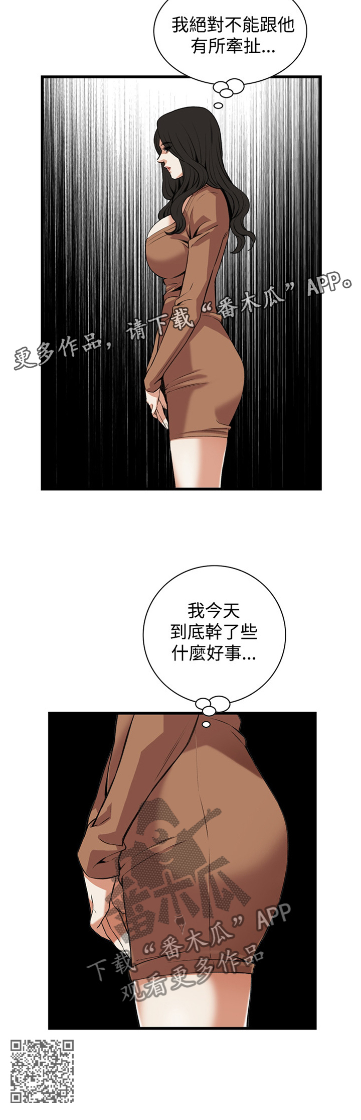 窥视者2021完整漫画,第75章：我今天干了什么啊1图