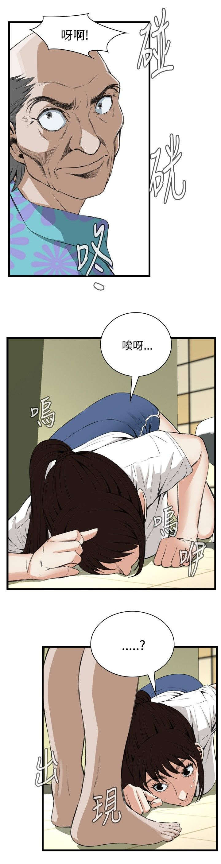 窥视者20集完整版漫画,第20章：猎物1图