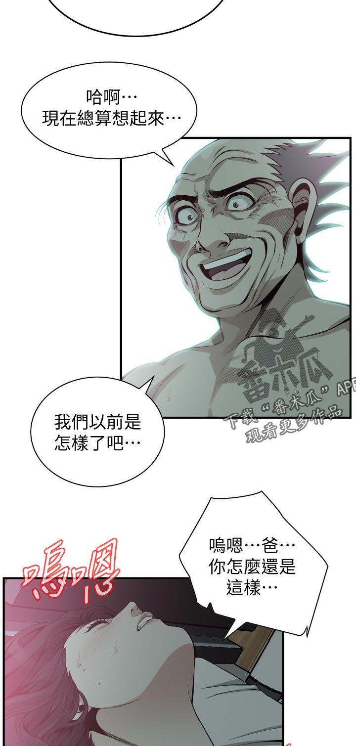 窥视者2021完整漫画,第229章：无人能及2图