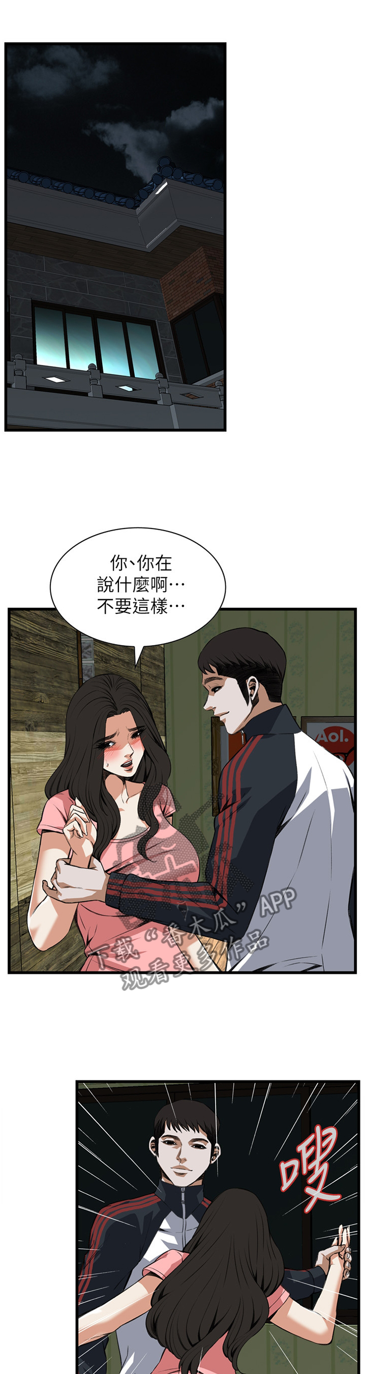 窥视者2021电影未删减在线漫画,第96章：护送回家2图