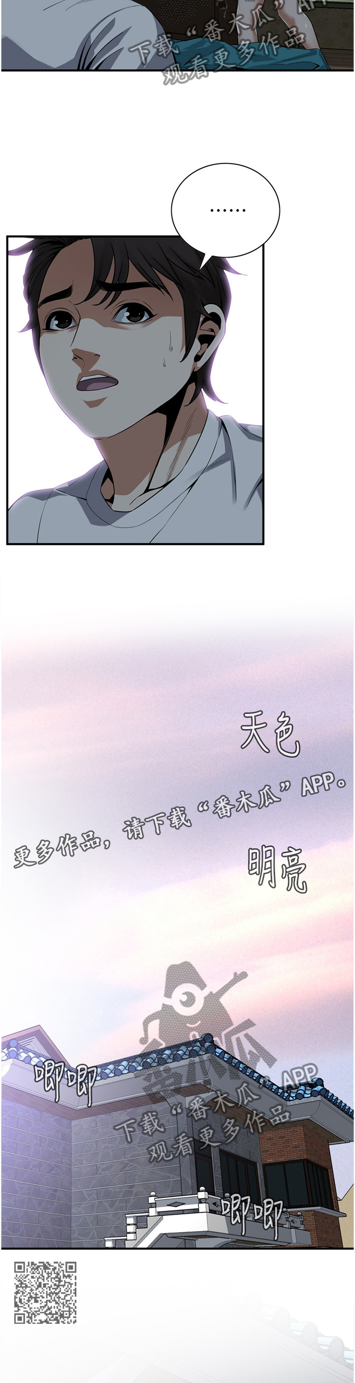 窥视者2韩国原版漫画,第154章：上班1图