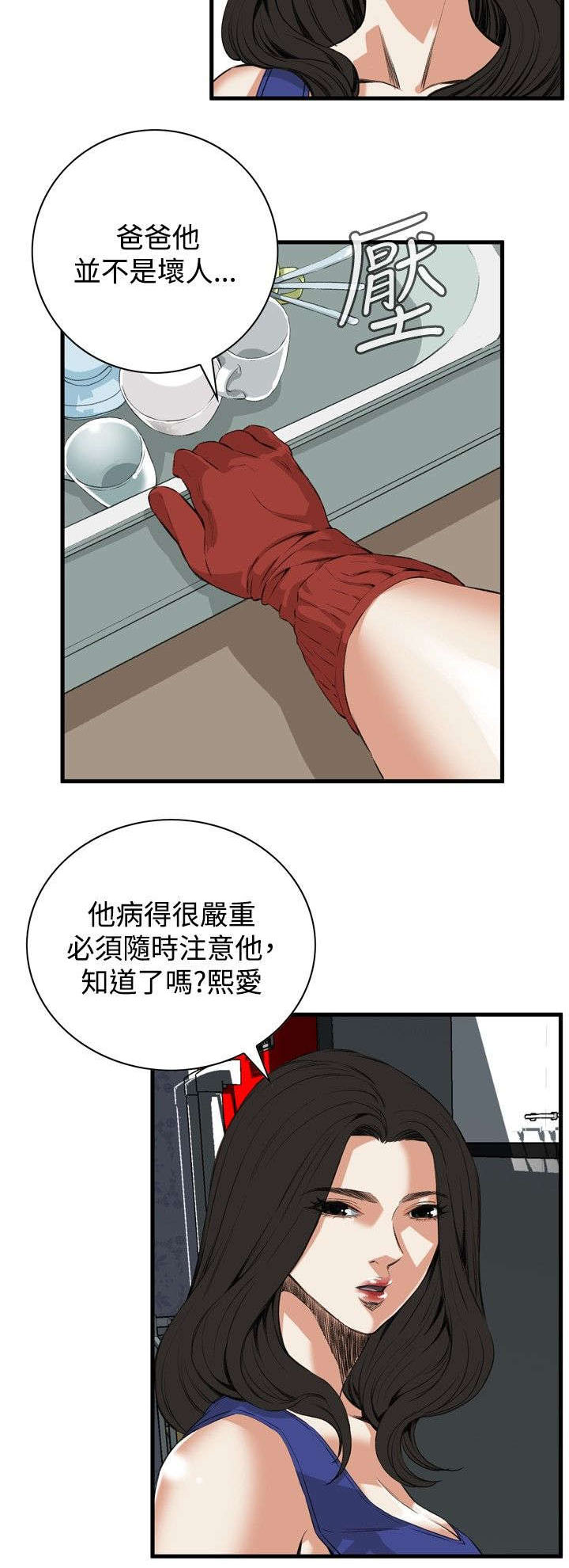 窥视者2韩漫全集免费观看漫画,第13章：跟踪1图