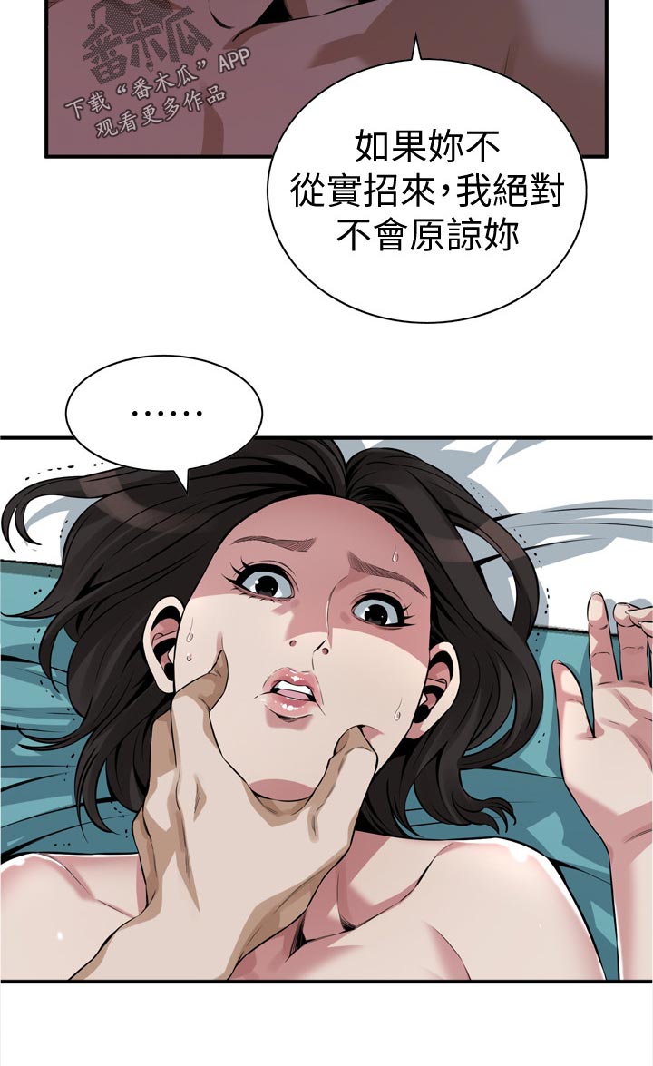 窥视者2021完整版免费观看漫画,第268章：什么意思2图