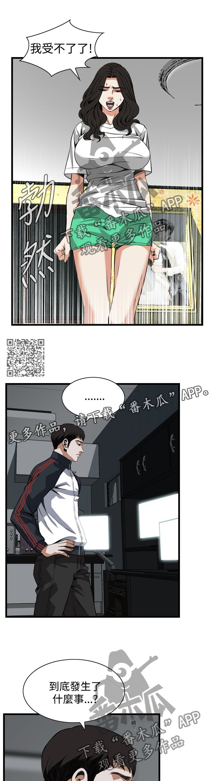 窥视者2韩漫全集免费观看漫画,第62章：出门2图