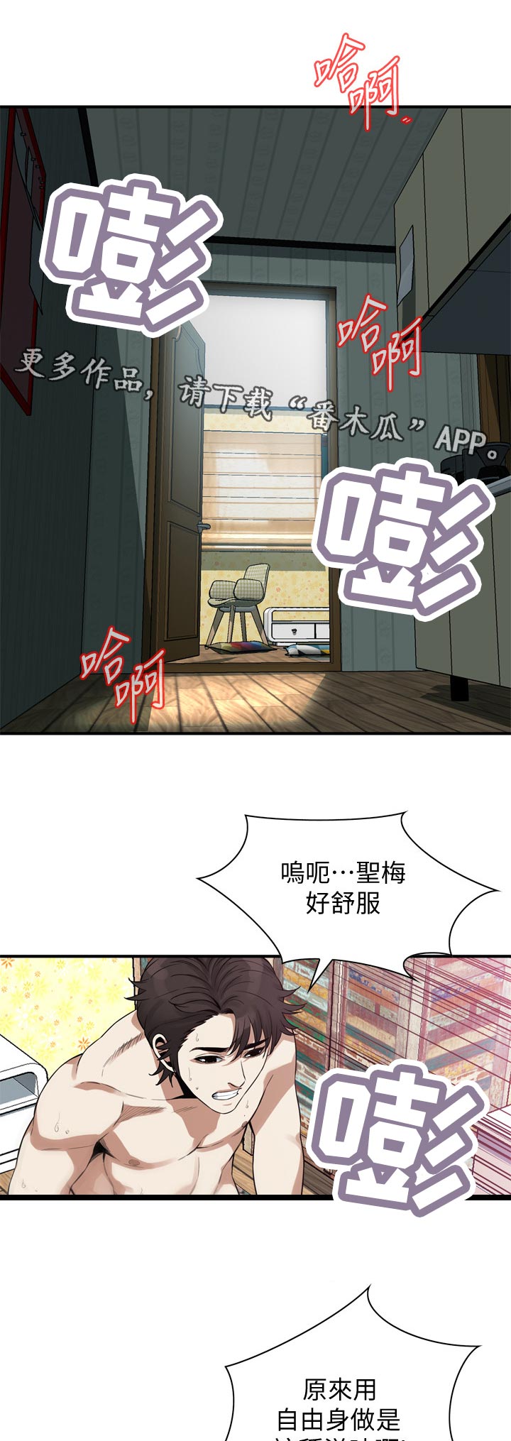 窥视者2017漫画,第223章：由我来服务你1图