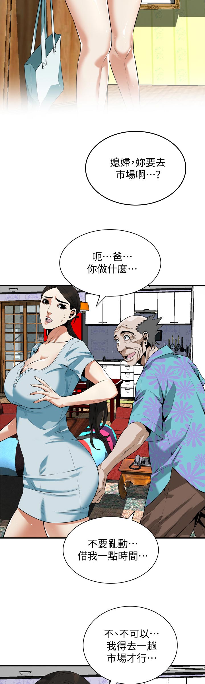 窥视者2021漫画,第249章：预热1图