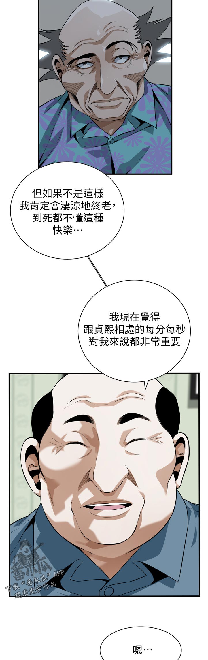 窥视者2021完整版免费看电影漫画,第265章：顺利吗2图