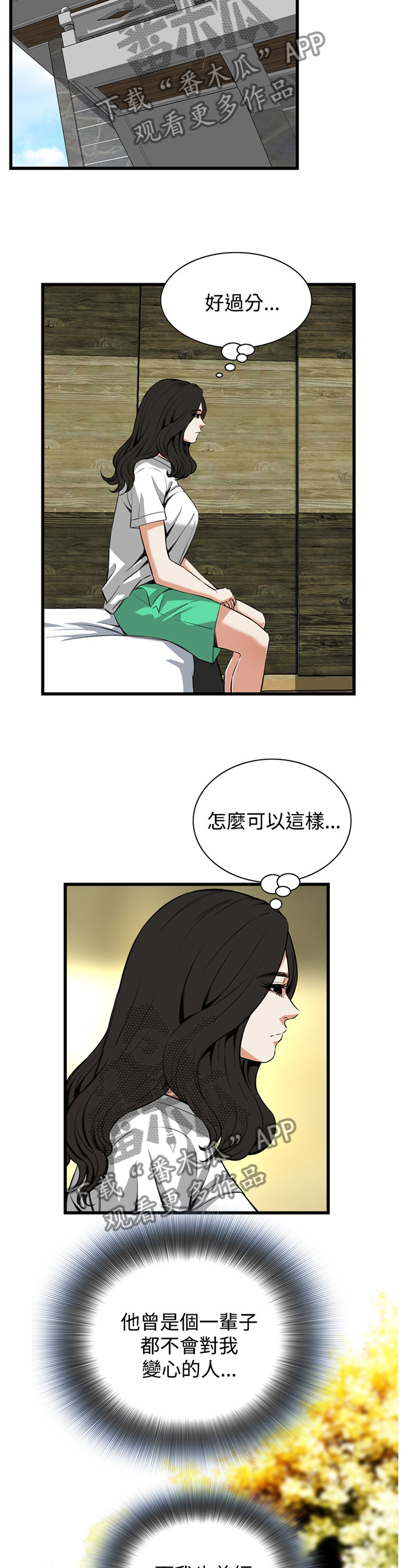 窥视者2017漫画,第56章：换一个1图