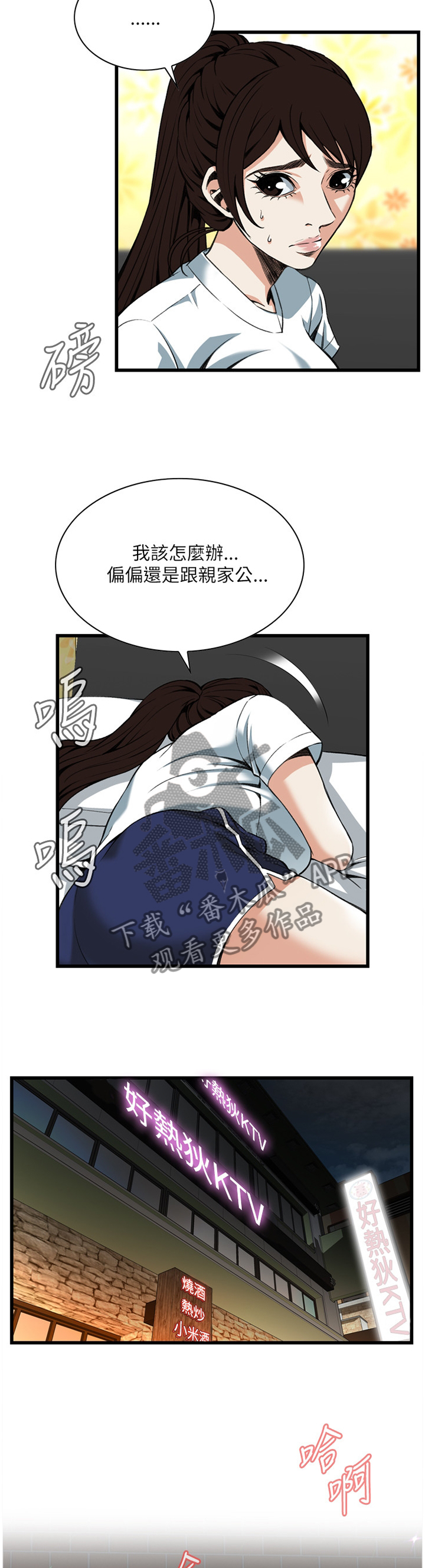 窥视者2021漫画,第79章：无事发生2图