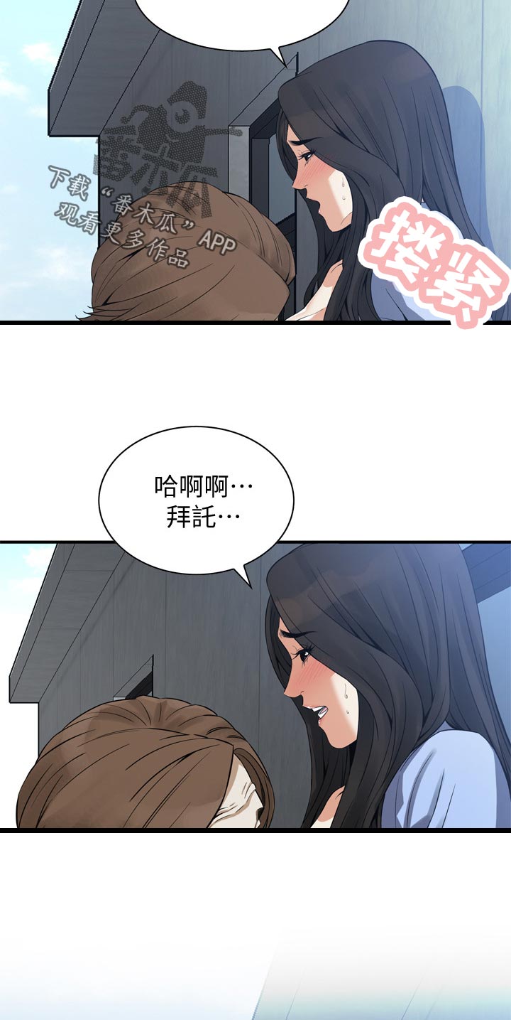 窥视者2免费观看漫画,第182章：不用去赴约2图