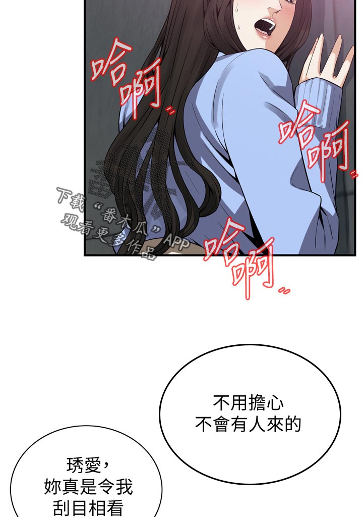 窥视者2漫画,第183章：刮目相看1图