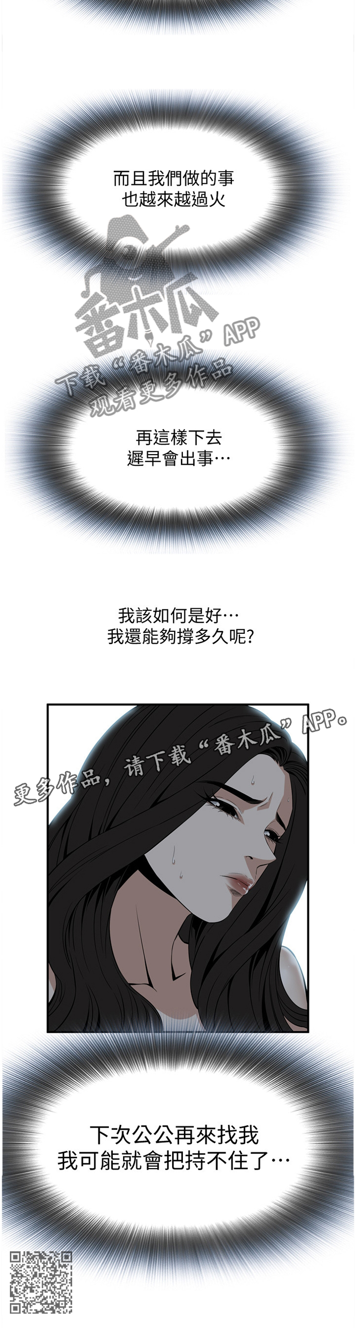 窥视者2021漫画,第127章：陷入抉择2图