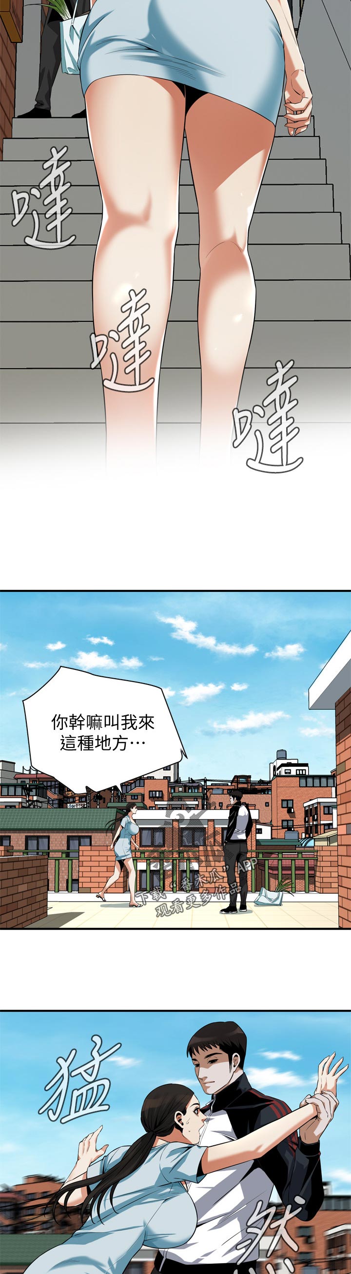 窥视者2021电影未删减在线漫画,第250章：机会2图