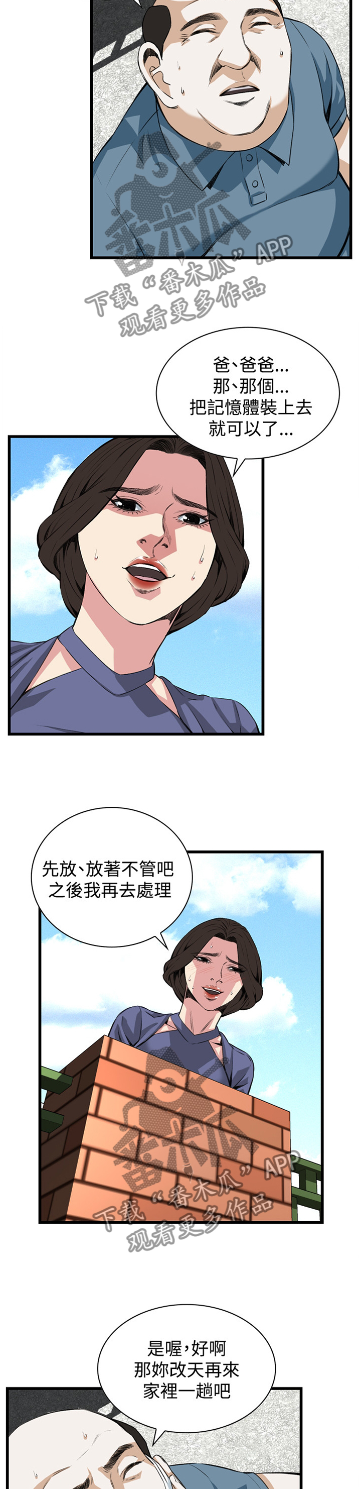 窥视者2017漫画,第59章：华式定理2图