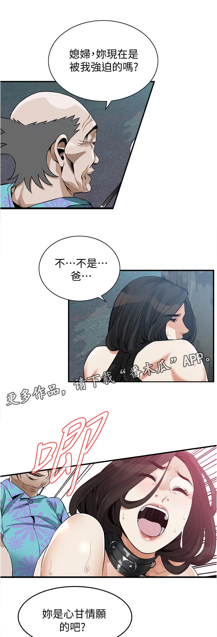 窥视者2免费观看漫画,第280章：等一下1图