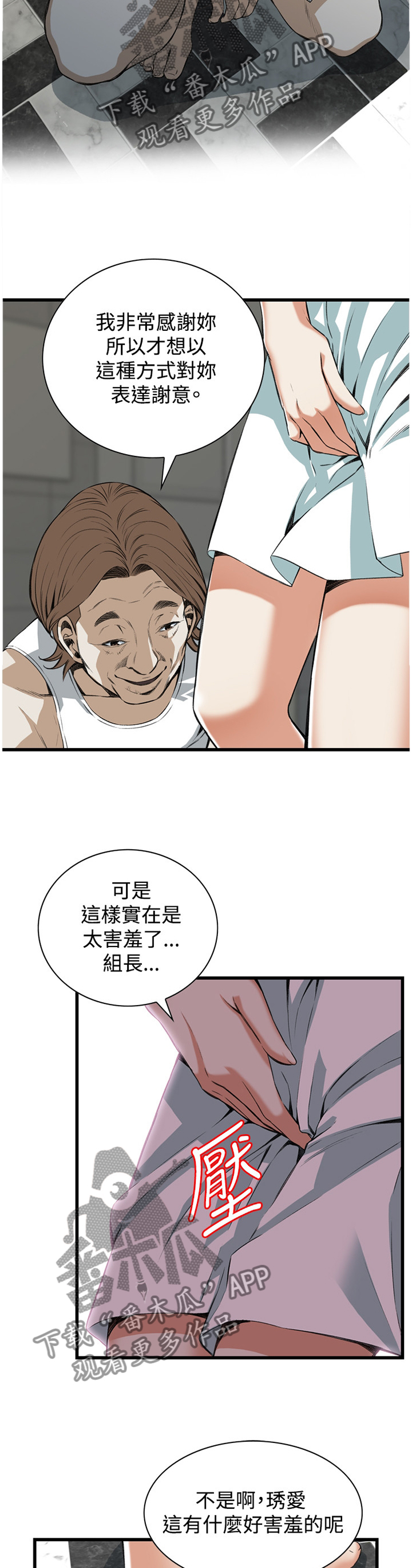 窥视者2017在线观看完整版免费中文版漫画,第68章：感恩的心1图