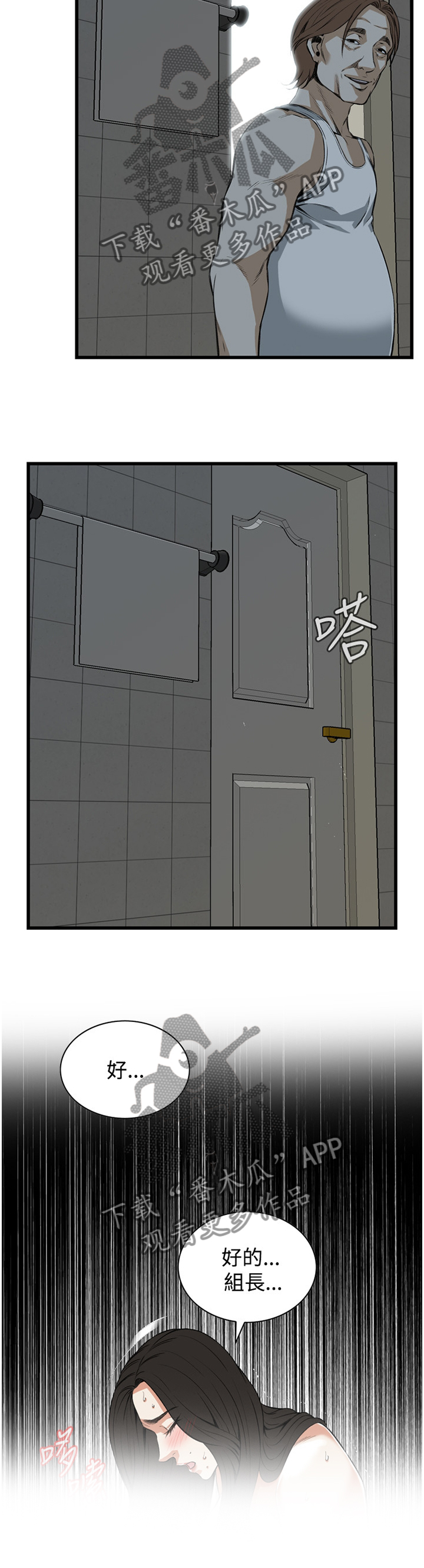 窥视者2021完整版免费看电影漫画,第69章：你这什么意思!1图