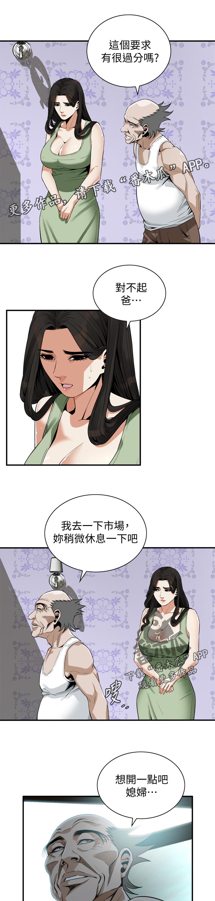 窥视者20集完整版漫画,第232章：很过分吗1图