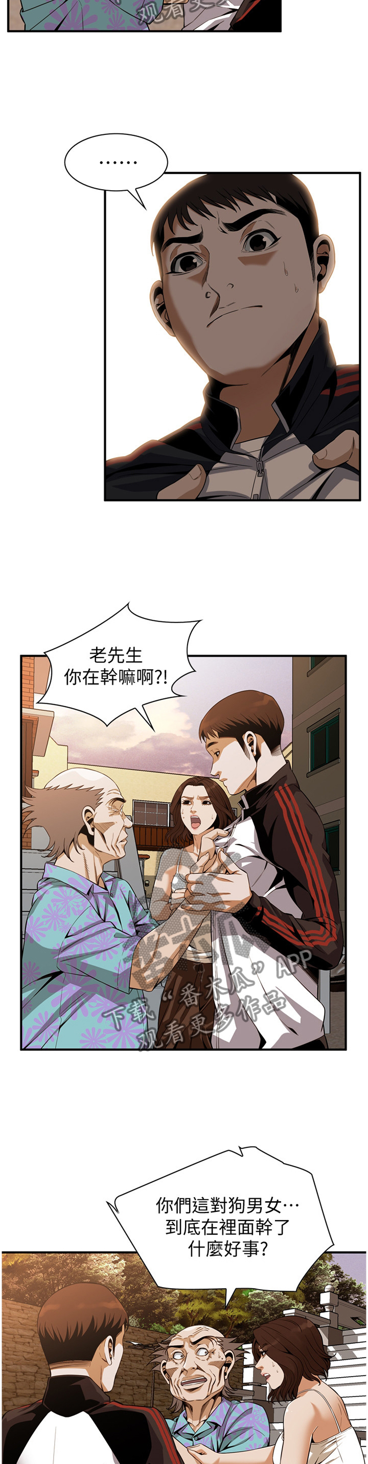 窥视者2季完整版免费漫画,第150章：守株待兔2图