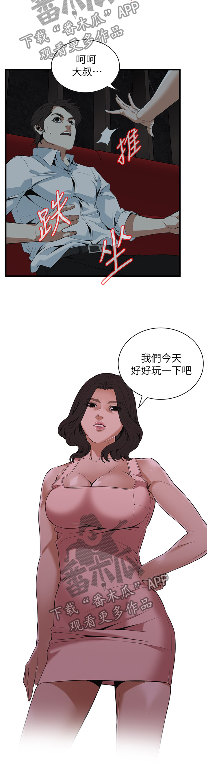 窥视者2021漫画,第110章：安慰2图