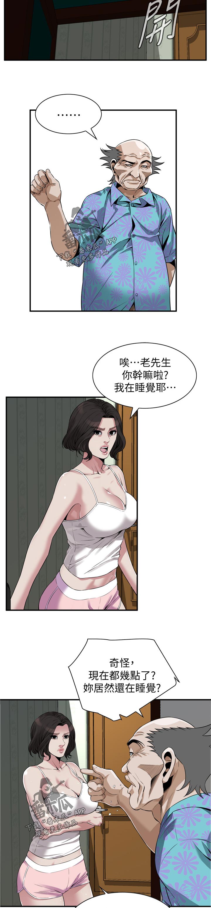 窥视者2021完整版免费看电影漫画,第265章：顺利吗2图